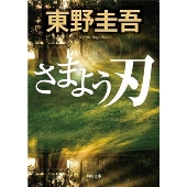 連続ドラマW『東野圭吾「さまよう刃」』DVD-BOXが11月19日発売 - TOWER RECORDS ONLINE