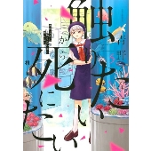 佐藤勝利(Sexy Zone)主演！WOWOWオリジナルドラマ『青野くんに