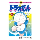ドラえもん』50周年記念出版として、全45巻の究極の愛蔵版「100年 ドラえもん』50周年記念出版として、全45巻の究極の愛蔵版「100年