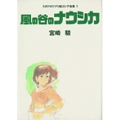 宮﨑駿 イメージボード全集 『風の谷のナウシカ』 発売中！ - TOWER RECORDS ONLINE