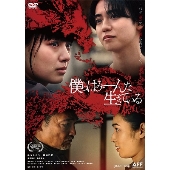 僕らはみーんな生きている