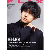 FLIX 2021年4月号