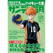 サンデー毎日 2024年 2/25号 [雑誌]