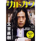 別冊カドカワ【総力特集】又吉直樹