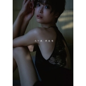 渡邊渚1st写真集 『水平線』