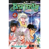 BASTARD!! 暗黒の破壊神 4