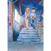 からかい上手の高木さん (12)