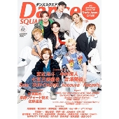 ダンススクエア vol.62