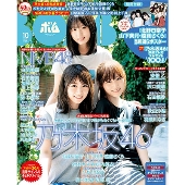 BOMB! 2019年10月号