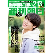 週刊朝日 2022年 4/29号 [雑誌]＜表紙: 松島 聡 (Sexy Zone)＞