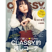 CLASSY. (クラッシィ) 2024年 01月号 [雑誌]