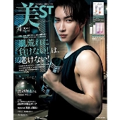 増刊 美ST(ビスト) 表紙違い版 2024年 04月号 [雑誌]