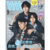 ViVi2024年9月号増刊 2024年 09月号 [雑誌]＜表紙:眞栄田郷敦×高橋文哉×板垣李光人 付録:(1)ブルーピリオド原作ステッカー (2)ラウール(Snow Man)両面ピンナップ＞