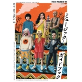 ミュージック・ガイドブック 2010-2024  2025年 06月号 [雑誌]