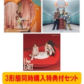 《3形態同時購入特典付セット》HEART ＜初回限定盤A+初回限定盤B+通常盤(初回プレス)＞