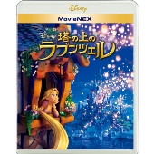 塔の上のラプンツェル MovieNEX ［Blu-ray Disc+DVD］