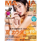 MAQUIA 2020年6月号