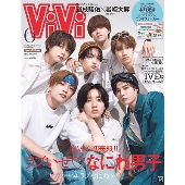 表紙違い版ViVi (ヴィヴィ) 2022年 06月号 [雑誌] 表紙違い版＜特別版 なにわ男子 付録: 中町兄妹リリースブランド「JUST A NOON」コラボステッカー＞