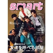 smart (スマート) 2023年 03月号 [雑誌]