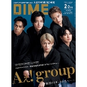 DIME増刊合併号特別版 2025年 03月号 [雑誌]＜表紙: Aぇ! group＞