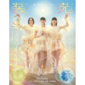 装苑 2026年 03月号 [雑誌] 衣装が創造する世界