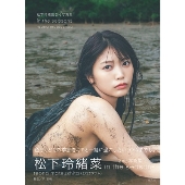 松下玲緒菜(まねきケチャ)｜セカンド写真集が5月2日発売｜オンライン