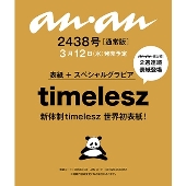 an・an (アン・アン) 2025年3月19日号