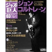 【国内雑誌】 ジャズの巨人（全26巻） - TOWER RECORDS ONLINE