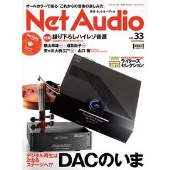 Net Audio 2019年3月号