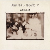 あるばむ7<タワーレコード限定>