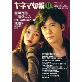 キネマ旬報 2020年11月下旬号