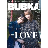 懸賞なび 2021年1月号増刊 BUBKA＜=LOVE 佐々木舞香・野口衣織 Ver.＞