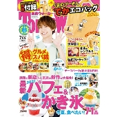 東海ウォーカー 2021年7月号