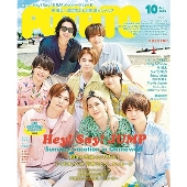 Hey! Say! JUMPが表紙に登場！『POTATO 2023年 10月号』9月7日 