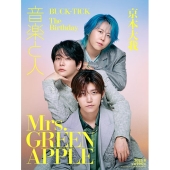 音楽と人 2025年 08月号 [雑誌]