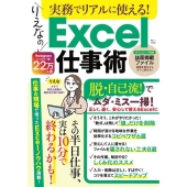実務でリアルに使える! りえなのExcel仕事術