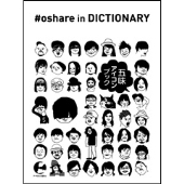 五味アイコンブック #oshare in DICTIONARY