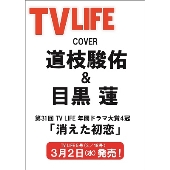 テレビライフ 首都圏版 2022年 3/18号 [雑誌]