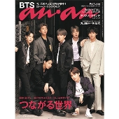 anan 2019年7月10日号＜表紙:BTS (通常版)＞