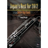 Japan's Best for 2012』～第60回全日本吹奏楽コンクール・ライブ