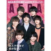 AERA 2021年11月15日増大号＜表紙: なにわ男子＞