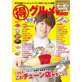 (得)グルメWalker 2023年 01月号 [雑誌] (得)グルメWalk