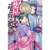 緑黄色社会｜ニューシングル『花になって』12月6日発売｜TVアニメ