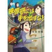 アニメ『映像研には手を出すな！』まとめ見Blu-rayが6月30日発売