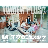 TOWER PLUS+ 2022年1月1日号＜オンライン提供 (数量限定)＞