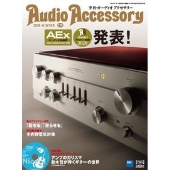 Audio Accessory 175号 [MAGAZINE+CD]