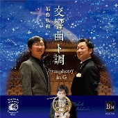 やまももシンフォニックバンド～福島弘和：“交響曲 ト調”、“ホルンと吹奏楽のための協奏曲”、他（CD+DVD） - TOWER RECORDS  ONLINE