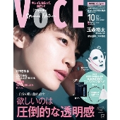 VOCE 2021年10月号 特別版