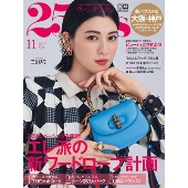 25ans (ヴァンサンカン) 2021年11月号