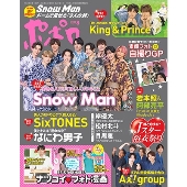 ポポロ 2023年 08月号 [雑誌]